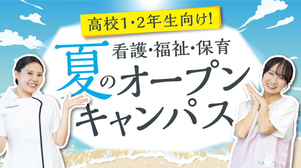高校1・2年生の方へ　高2の今こそ動き出そう！